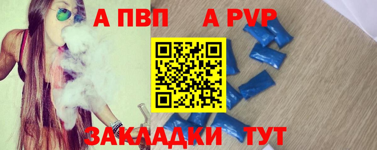 Волжский  A PVP Соль  Alpha-PVP СК  APVP Crystall  Вход с VPN 