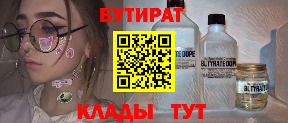 БУТИРАТ бутандиол Волжский