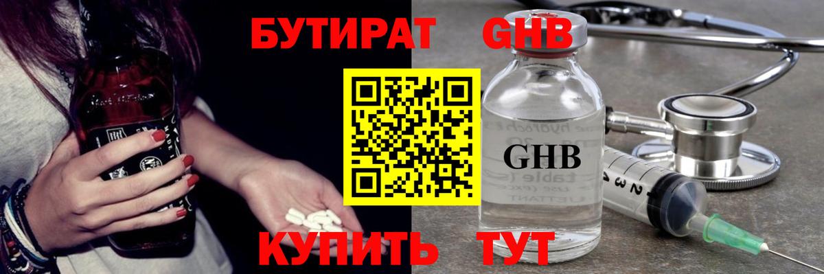 Бутират  Бутират бутандиол  Вход с VPN  Волжский 
