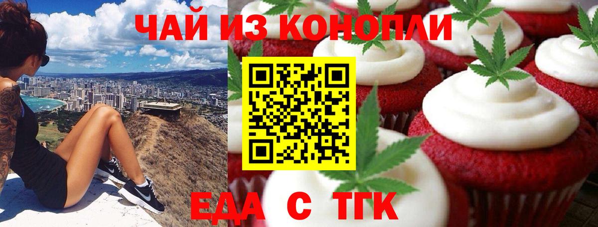 Печенье с ТГК конопля  Вход с VPN  Волжский 