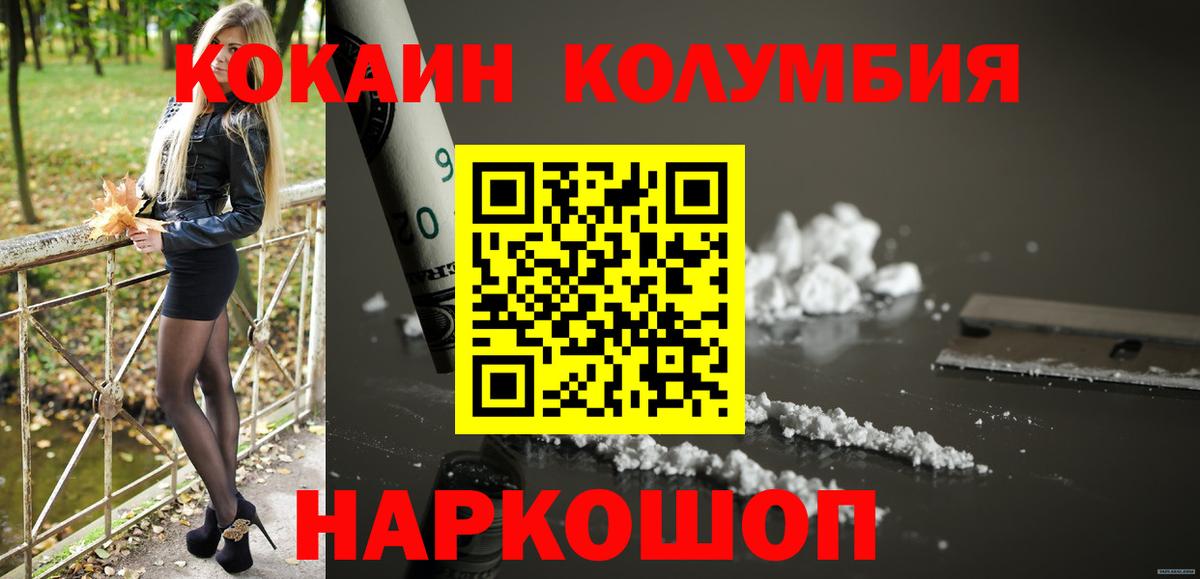 COCAIN Эквадор  КОКАИН 99%  Вход с VPN  Волжский 