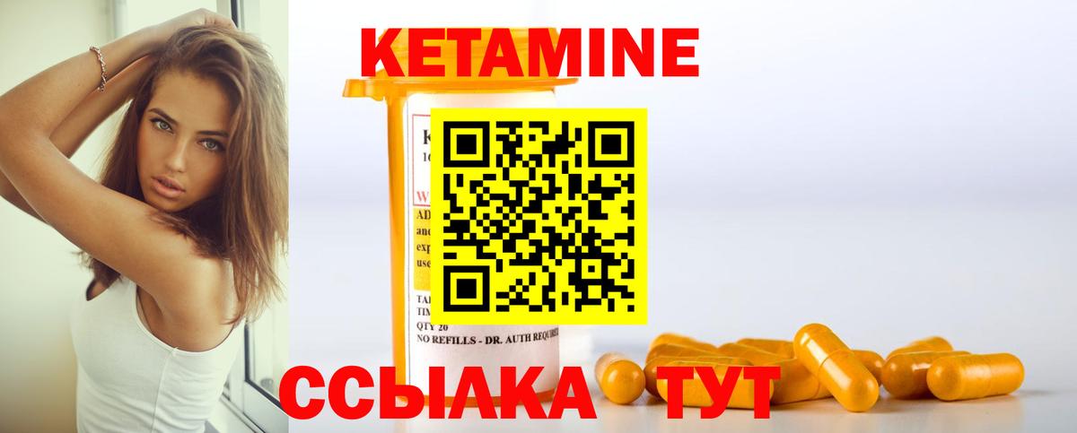 КЕТАМИН ketamine Волжский