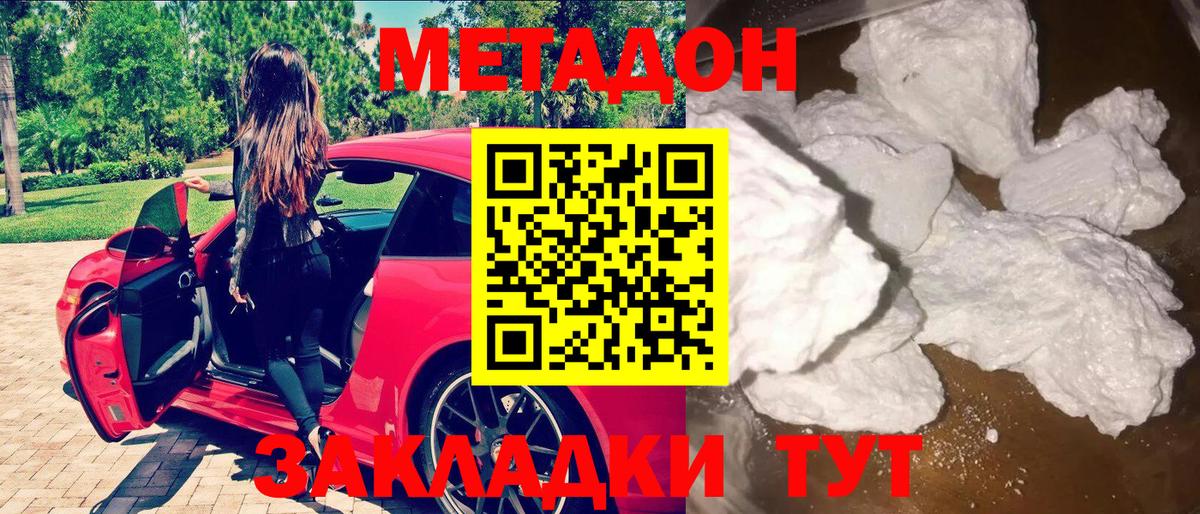МЕТАДОН мёд  Метадон белоснежный  Вход с VPN  мега как войти  Волжский 